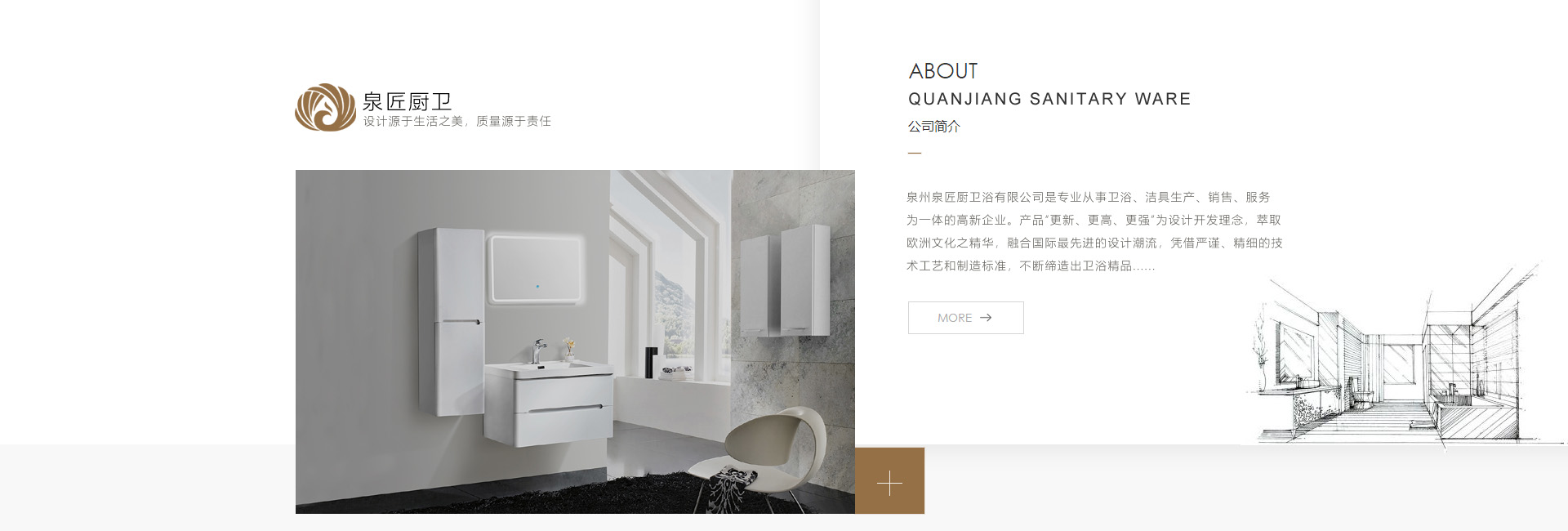 泉州泉匠廚衛(wèi)浴有限公司